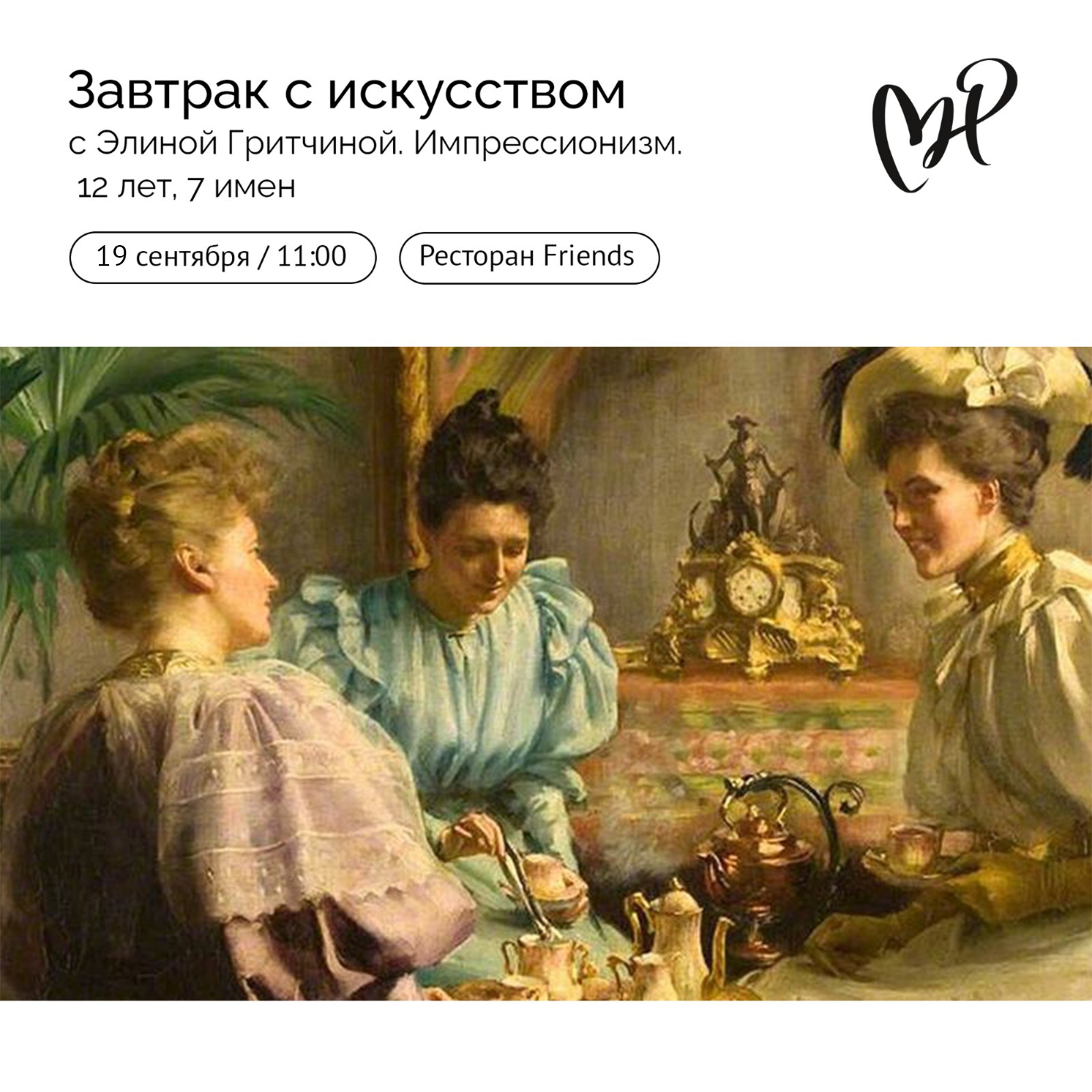 Быть с искусством. Быть с искусством. Эрмитаж третьяковская галерея. Сообщение на тему музыкальная живопись. Виды искусства музыка.