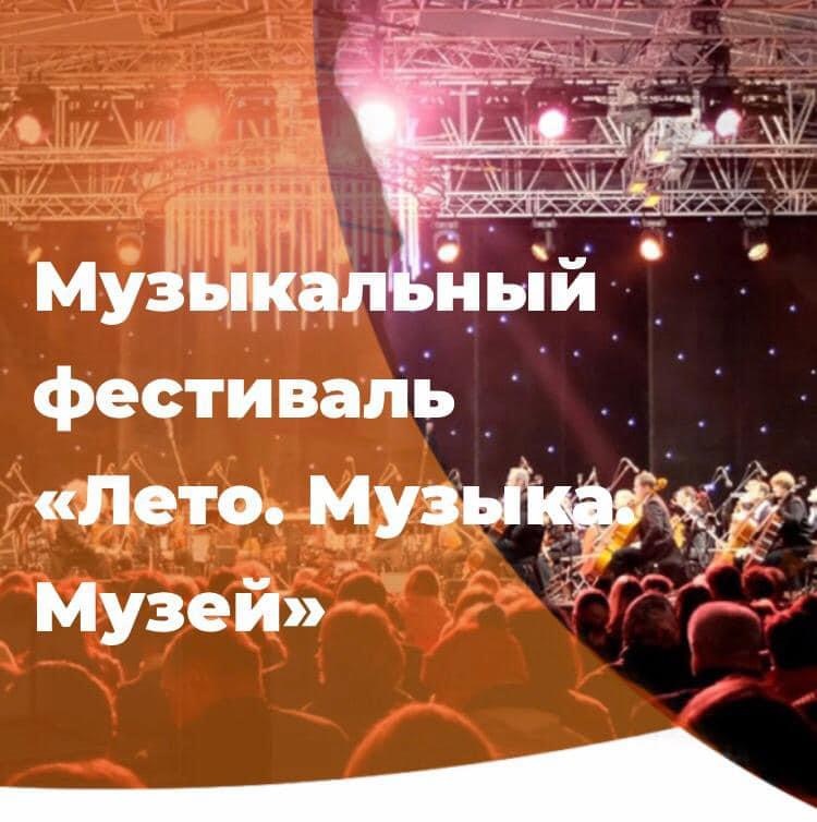Лето Музыка Музей Новый Иерусалим Лето Музыка Музей Новый Иерусалим